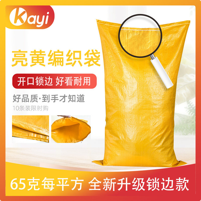 亮黄锁边玉米编织袋稻谷小麦粮食袋包边封边圈口加厚蛇皮袋厂家
