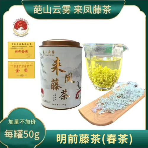 恩施藤茶来凤藤茶龙须嫰芽尖明前芽茶