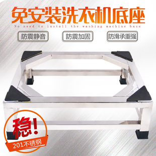 洗衣机托架不锈钢加高冰箱消毒柜托架支架海尔松下滚筒通用底座
