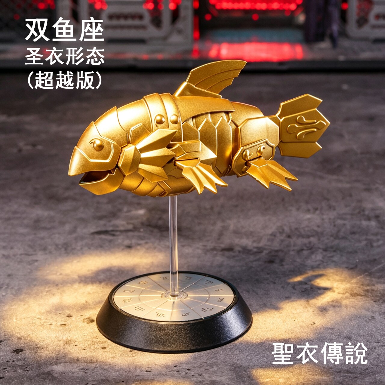 拼装模型 圣衣传说 双鱼座 圣衣形态 超越版 免剪免胶国创机甲图片