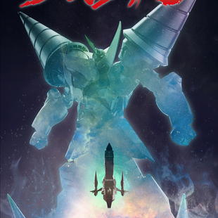 CCS TOYS 天元突破 完全变形 超银河 红莲螺岩 机甲成品