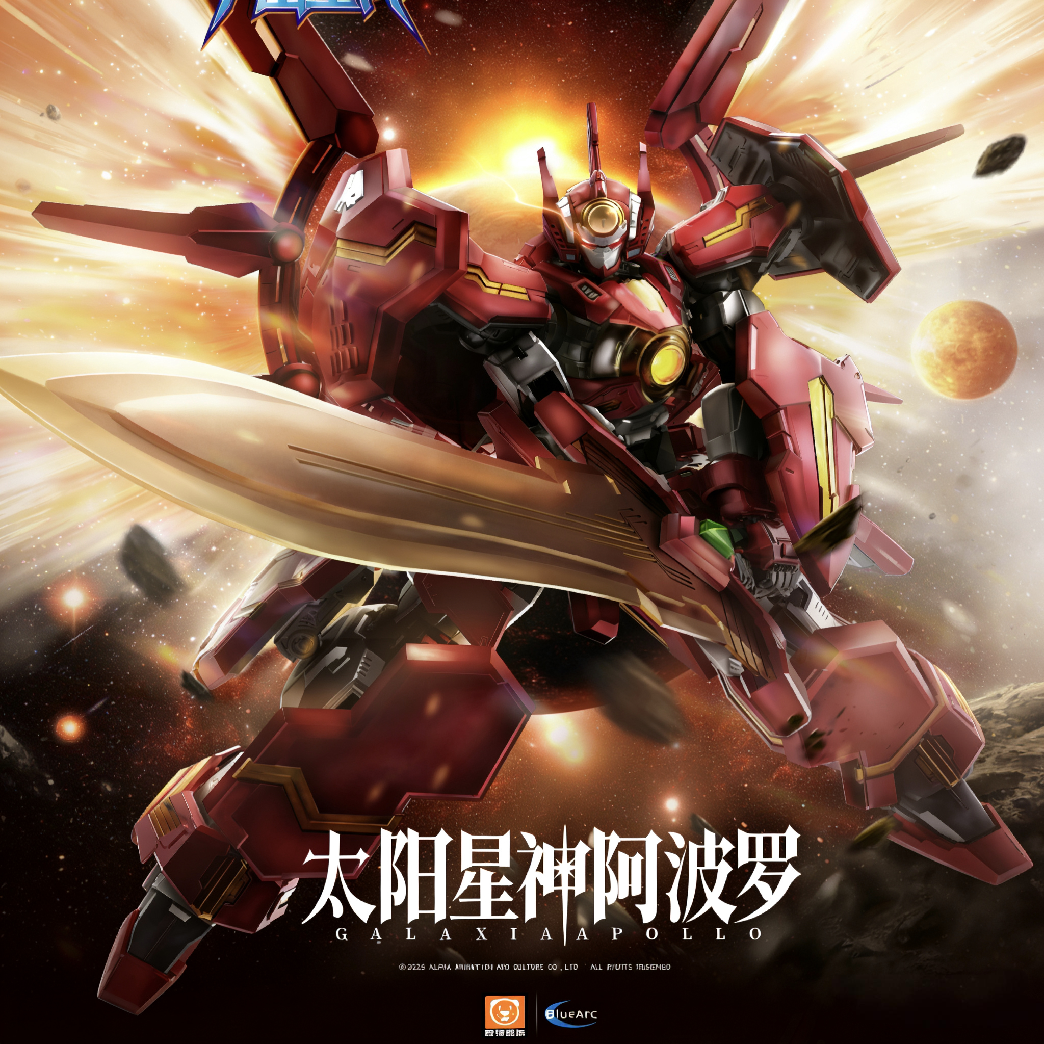 预定 壹理创玩 宇宙星神 太阳星神阿波罗拼装模型图片
