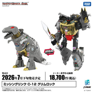 TAKARA 变形金刚 失落节点补全计划G1复刻C12钢锁钢索恐龙机器人