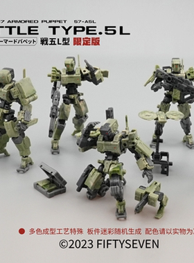 拼装模型NO.57傀甲小队-战五L型 迷彩限定版1/24国创机甲关节可动