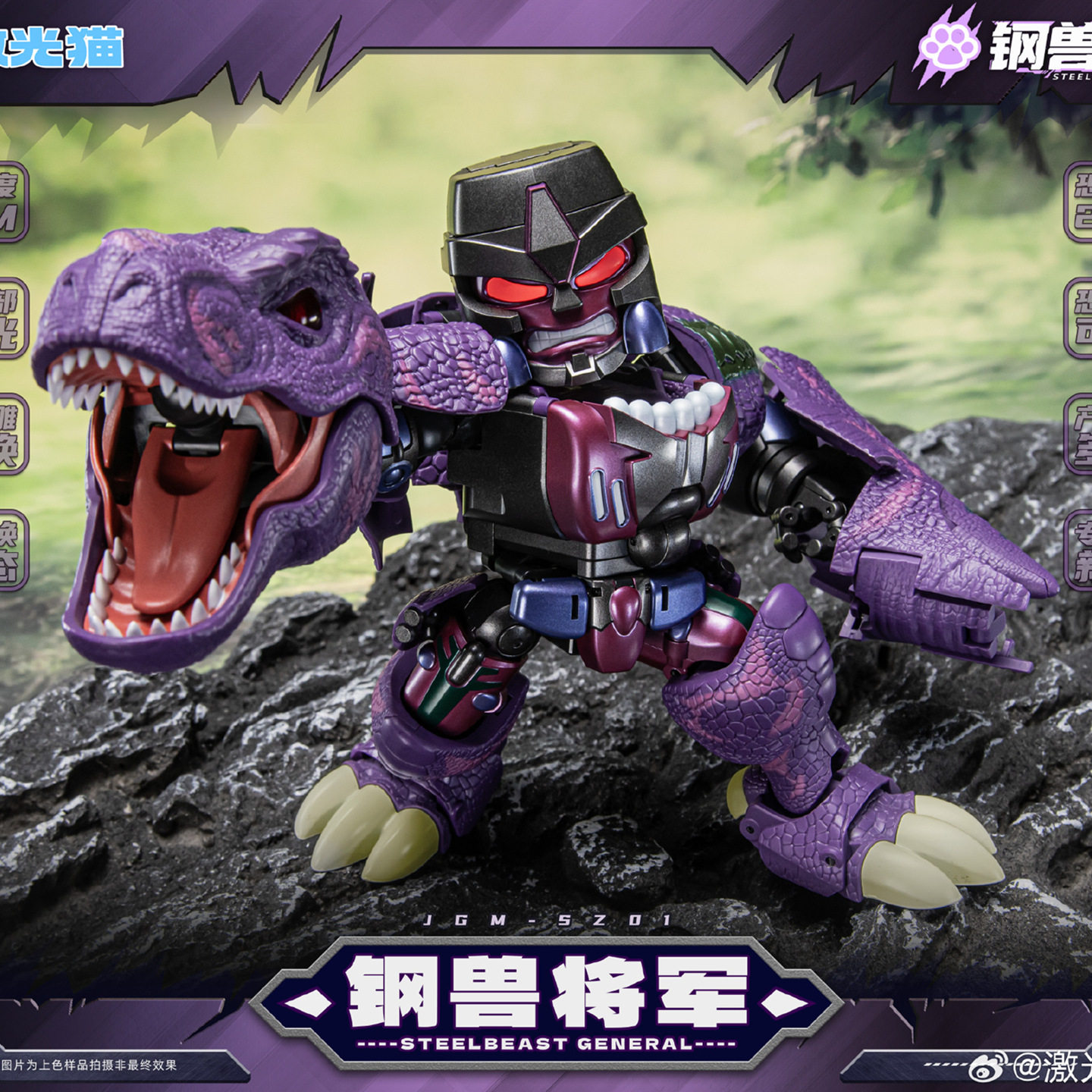 变形玩具 激光猫 钢兽将军 JMG-SZ0 霸王龙 小比例Q版恐龙模型