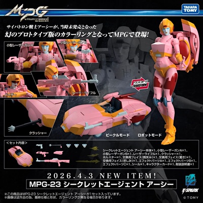 TAKARA 变形金刚 MPG-23 秘密特工阿尔茜MPG23试作版配色G1玩具