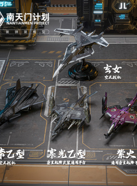 互夸模型正版拼装模型战斗飞机 南天门计划白帝乙型国创机甲1/144