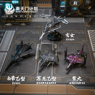 互夸模型正版拼装模型战斗飞机 南天门计划白帝乙型国创机甲1/144