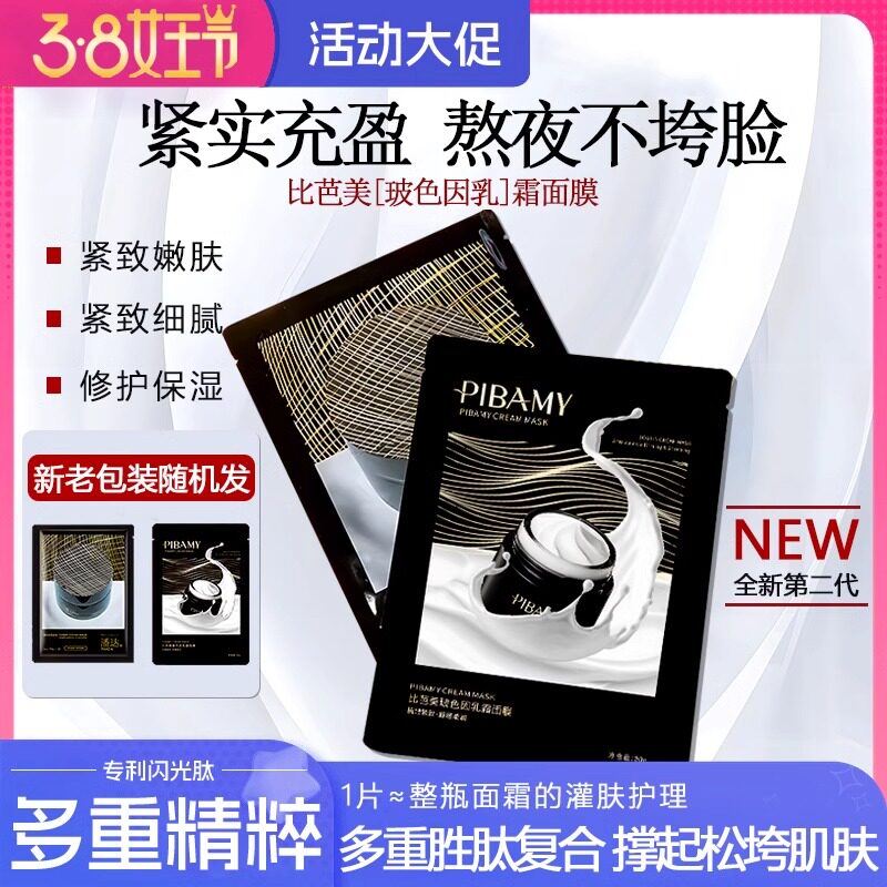 【正品保障】玻色因乳霜面膜抗皱抗糖紧致修护补水保湿淡化细纹