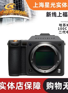 Hasselblad/哈苏X2DII 100C x2d2二代中画幅无反数码相机 1亿像素