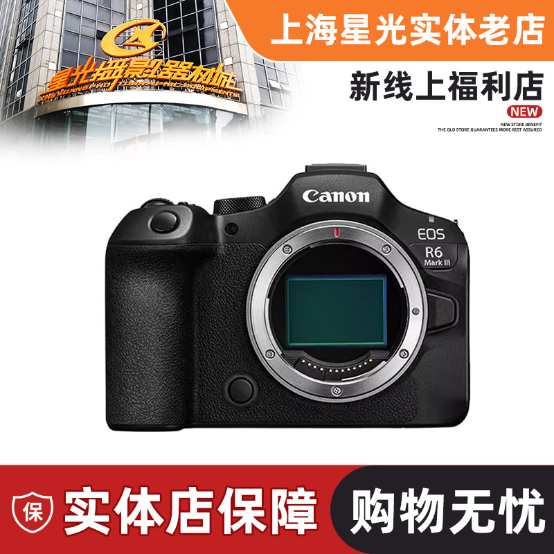 Canon/佳能EOS R6 Mark III全画幅微单相机三代R63视频vlog直播