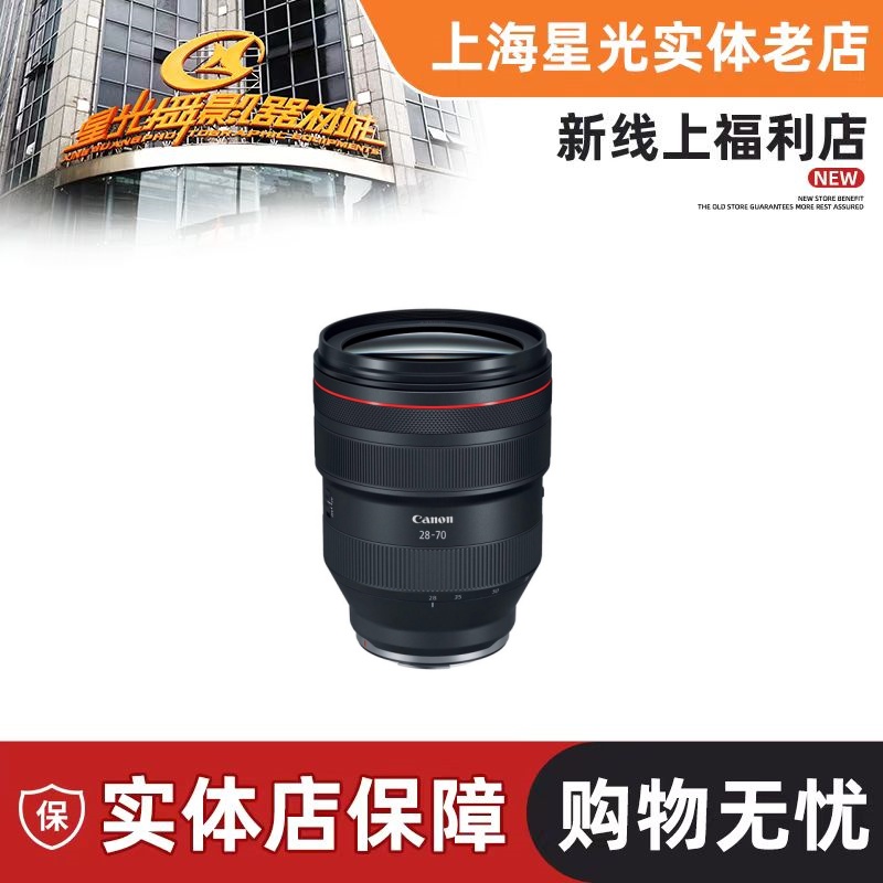 佳能RF28-70F2微单镜头