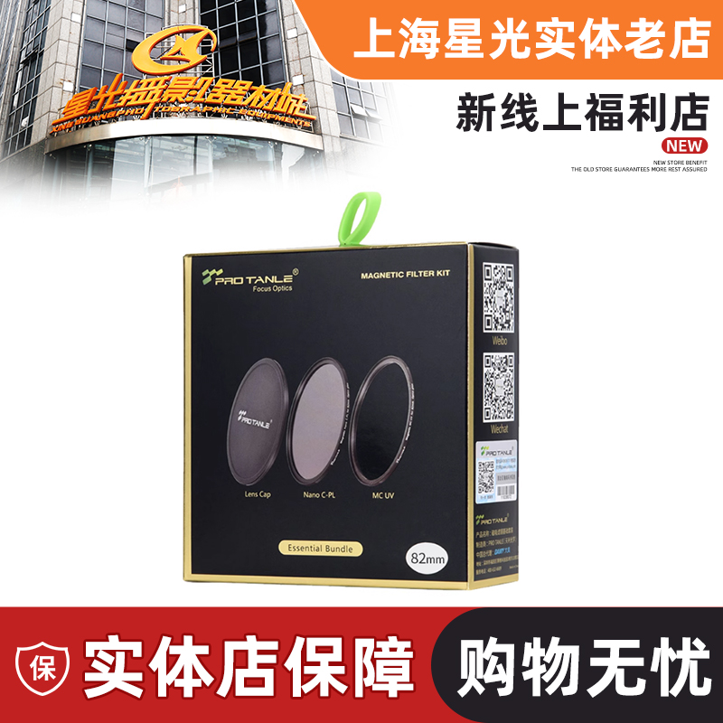 磁吸UV镜套装天利滤镜套装