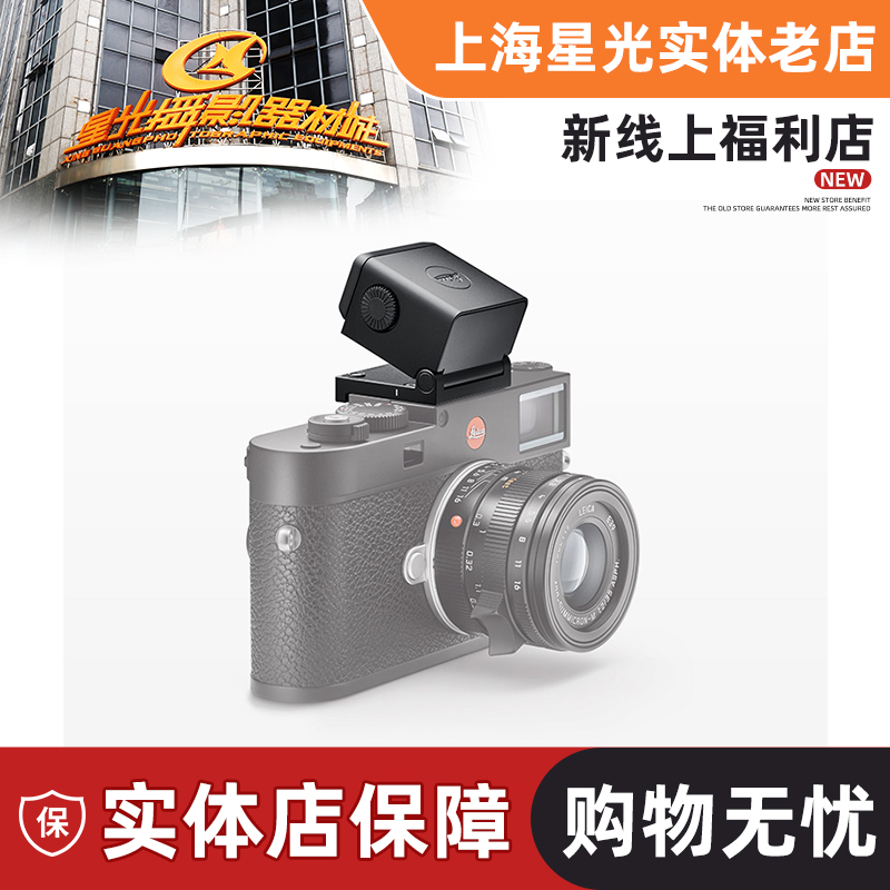 徕卡原装新款电子取景器