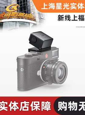 徕卡M10 M10R M11P M11取景器新款 Visoflex 2 OLED 电子取景器
