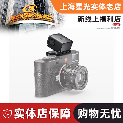 徕卡原装新款电子取景器