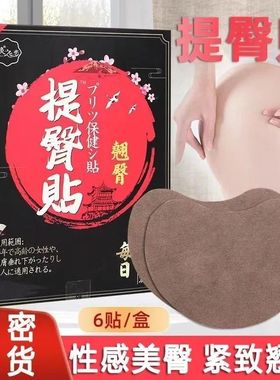 翘臀贴日本丰臂贴提臂贴屁股增翘臀部提拉紧致臂美臀艾灸贴蜜桃臀