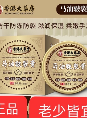 香港大药房马油皲裂膏手足防干裂防冻滋润保湿补水修护
