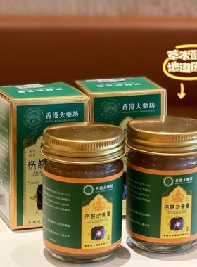 【香港大药坊】伤筋动骨膏原装舒筋活络腰肩颈草本舒缓身体外用涂