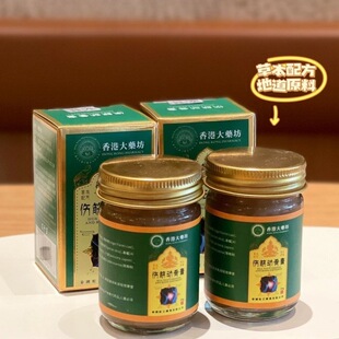 【香港大药坊】伤筋动骨膏原装舒筋活络腰肩颈草本舒缓身体外用涂