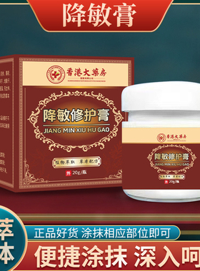 香港脱敏膏持久私处护理降低敏感外用膏