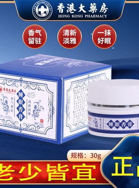 香港睡眠香膏香薰衣草改善