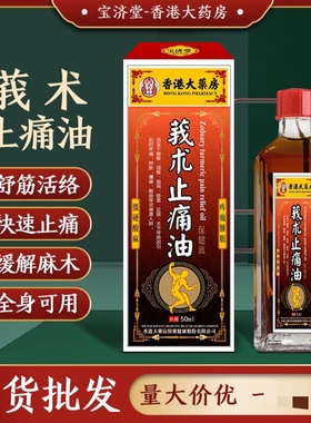 香港莪术油藏红花油开背全身按摩刮痧精油疏通经络热敷