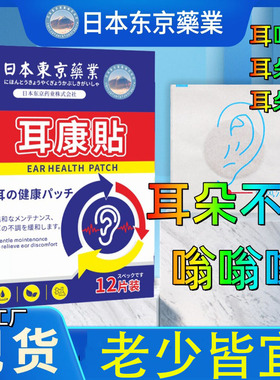 耳背耳鸣贴耳康贴耳部艾灸贴