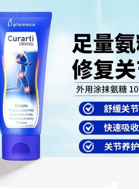 外用氨糖膏运动软骨素凝胶小蓝管涂抹按摩腰椎