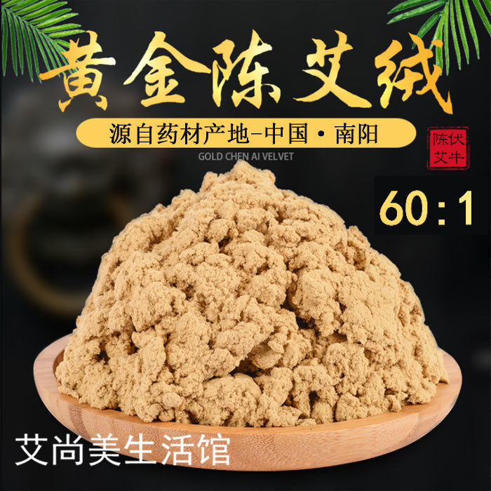 500g包黄金绒五年陈艾绒散装家用宫寒美容院专用60:1黄金纯艾灸绒