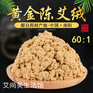 500g包黄金绒五年陈艾绒散装家用宫寒美容院专用60:1黄金纯艾灸绒