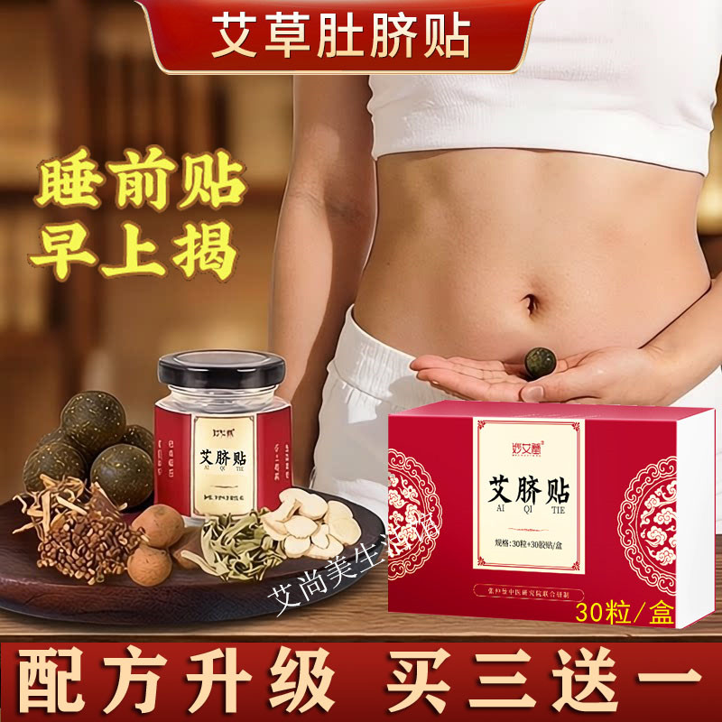 正品肚脐贴湿气重艾绒桂圆花椒艾草艾脐贴涌泉穴位贴脾胃弱肚脐贴