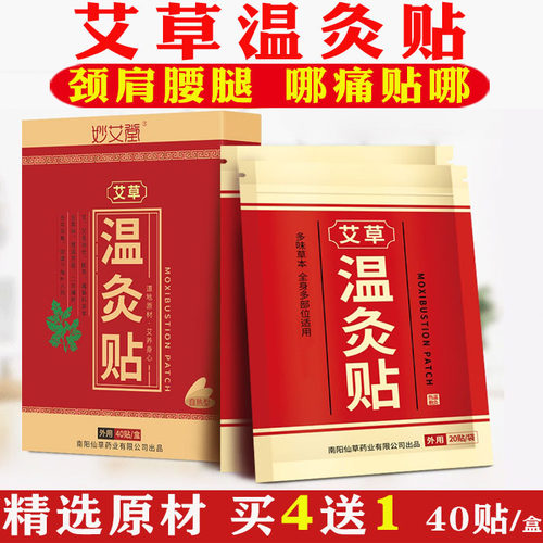 艾灸贴颈肩腰腿痛温灸贴