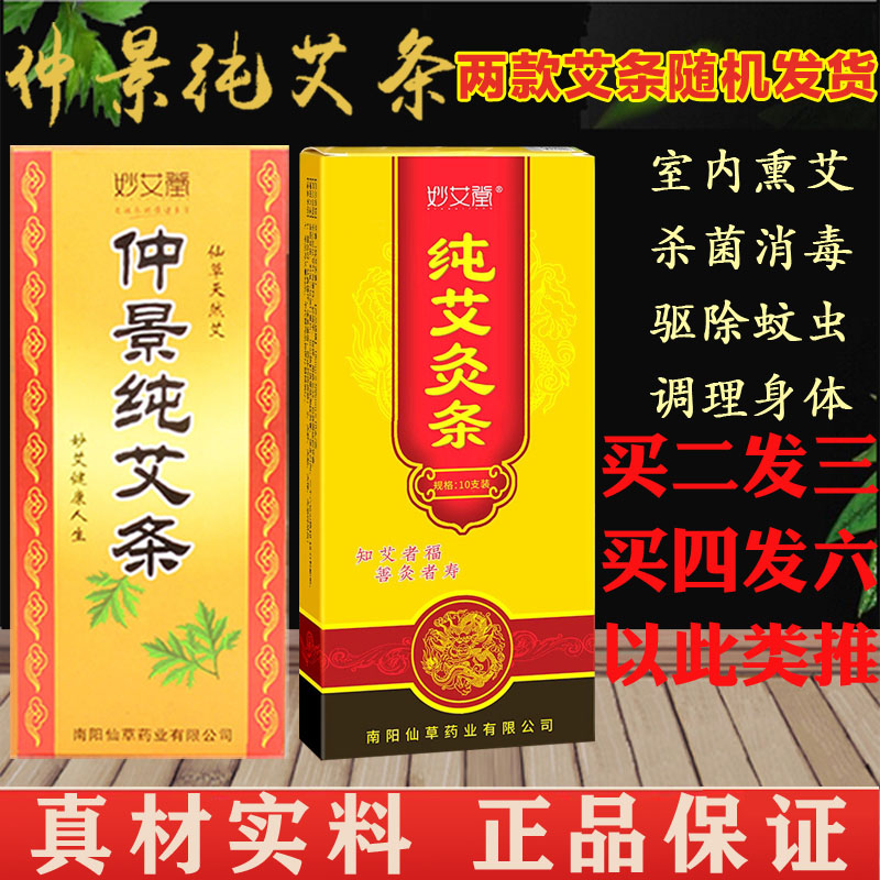 妙艾堂正品仲景纯艾条熏艾家用艾灸条艾叶杀菌消毒驱蚊虫艾草条