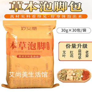 中药泡脚助眠艾草益母草泡脚药包