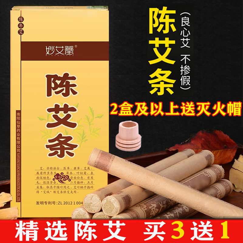 妙艾堂正品五年陈艾条熏艾家用艾灸条陈年南阳艾草条艾灸棒纯艾条