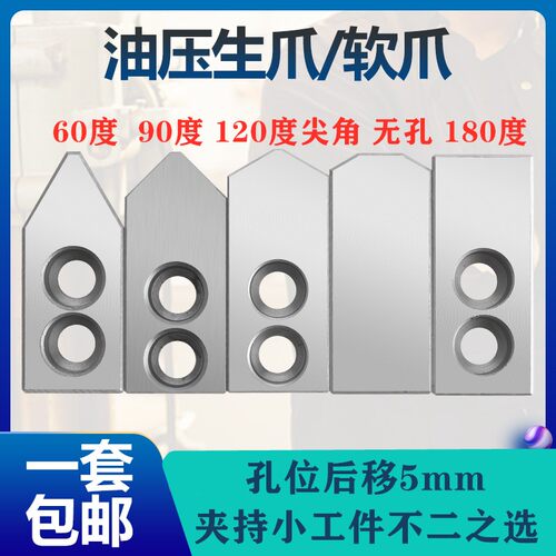 数控车床液压卡盘三爪油压生爪液压软爪卡爪脚孔位后移6寸8寸10寸 - 封面