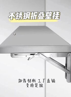 304不锈钢折叠桌壁挂式厨房墙上可折叠餐桌打孔桌子置物架挂墙