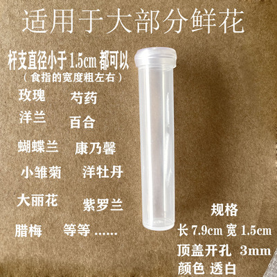鲜切花保水管营养管洋兰管红掌塑料半透明鲜花储水管保鲜管大号