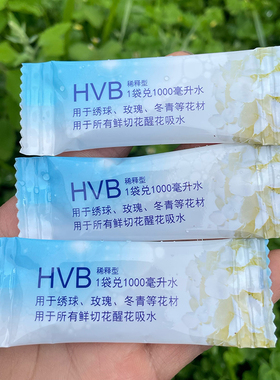 荷兰可利鲜鲜花保鲜剂hvb吸水液醒花液木本延长花期玫瑰绣保鲜液