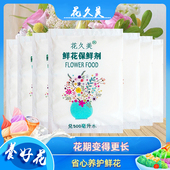 鲜花保鲜剂营养液水养通用延长花期家庭用办公花店用促花开花久美