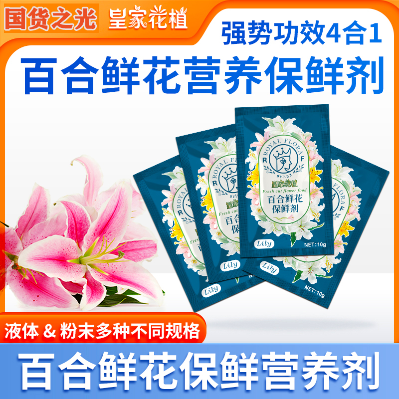 皇家花植百合营养促花开