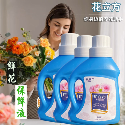 花立方通用型保鲜液营养液