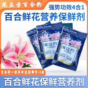 百合专用鲜花保鲜剂粉剂花立方洋牡丹剑兰芍药延长花期水养家庭用