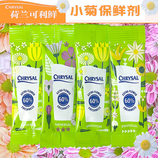 荷兰可利丽鲜鲜花保鲜剂营养液小雏菊爆花水养草花家庭用办公花店