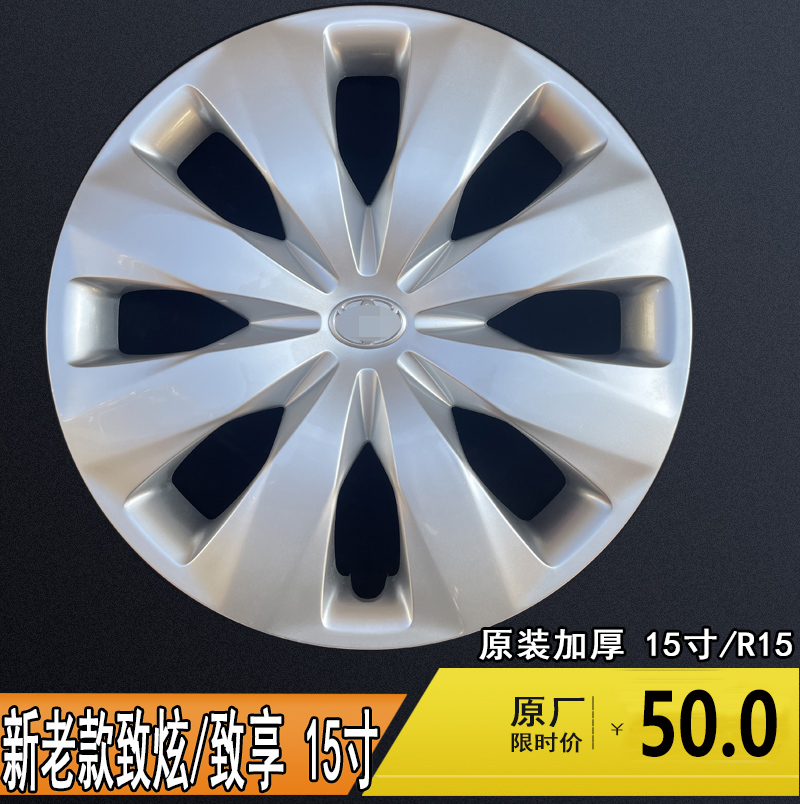 原厂适用于致炫轮毂盖汽车15寸轮毂盖致享轮胎盖车轮装饰盖