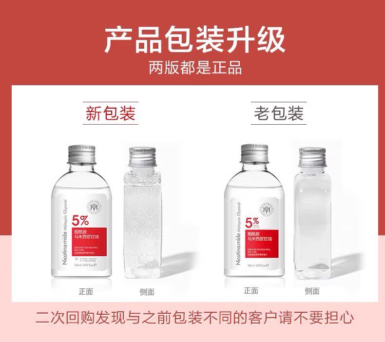 瑜然美马来西亚5%烟酰胺甘油润滑油护肤脸部身体滋润保湿补水正品