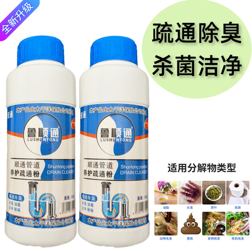 鲁顺通强力溶解管道疏通剂