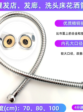 美发廊理发店水龙头喷头洗头床花洒软管大孔铜头不锈钢短款淋浴管