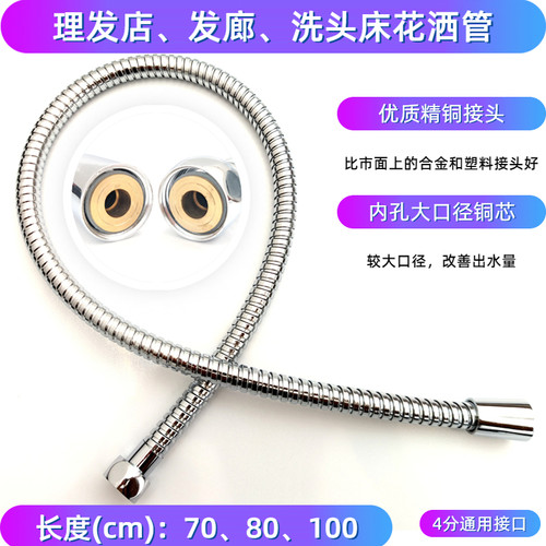 理发店洗头床花洒软管铜头大流量